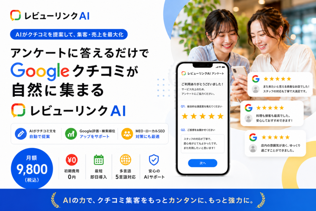 広告バナー。AIでクチコミを提案し集客を最大化するサービスを訴求する画像。左にロゴと大きな日本語キャッチ、右に笑顔の女性とスマホの写真。
